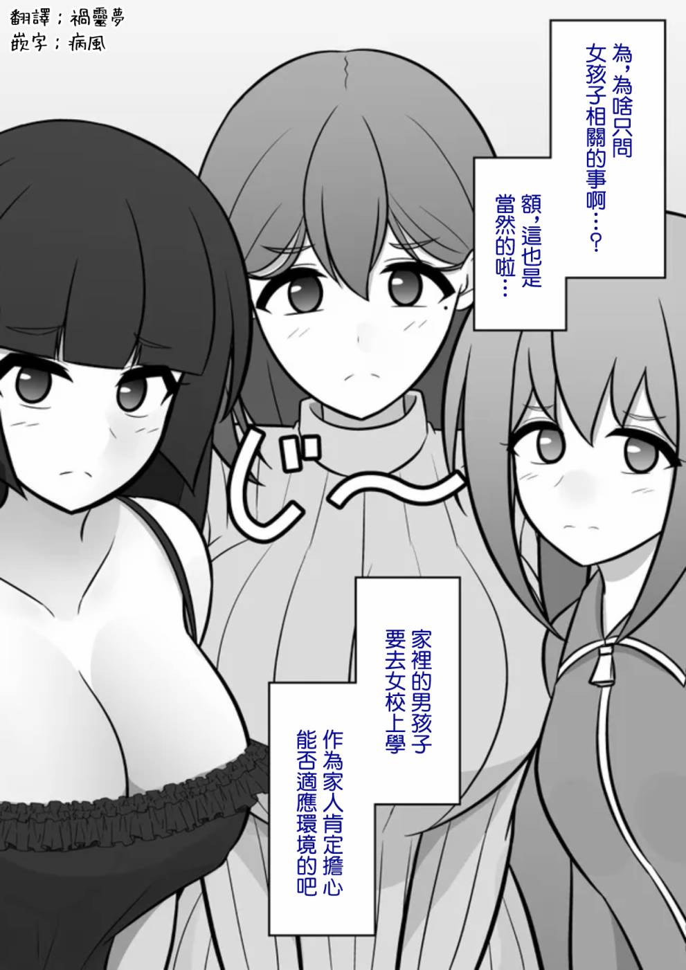 男女比1:39的平行世界179漫画,第79话2图