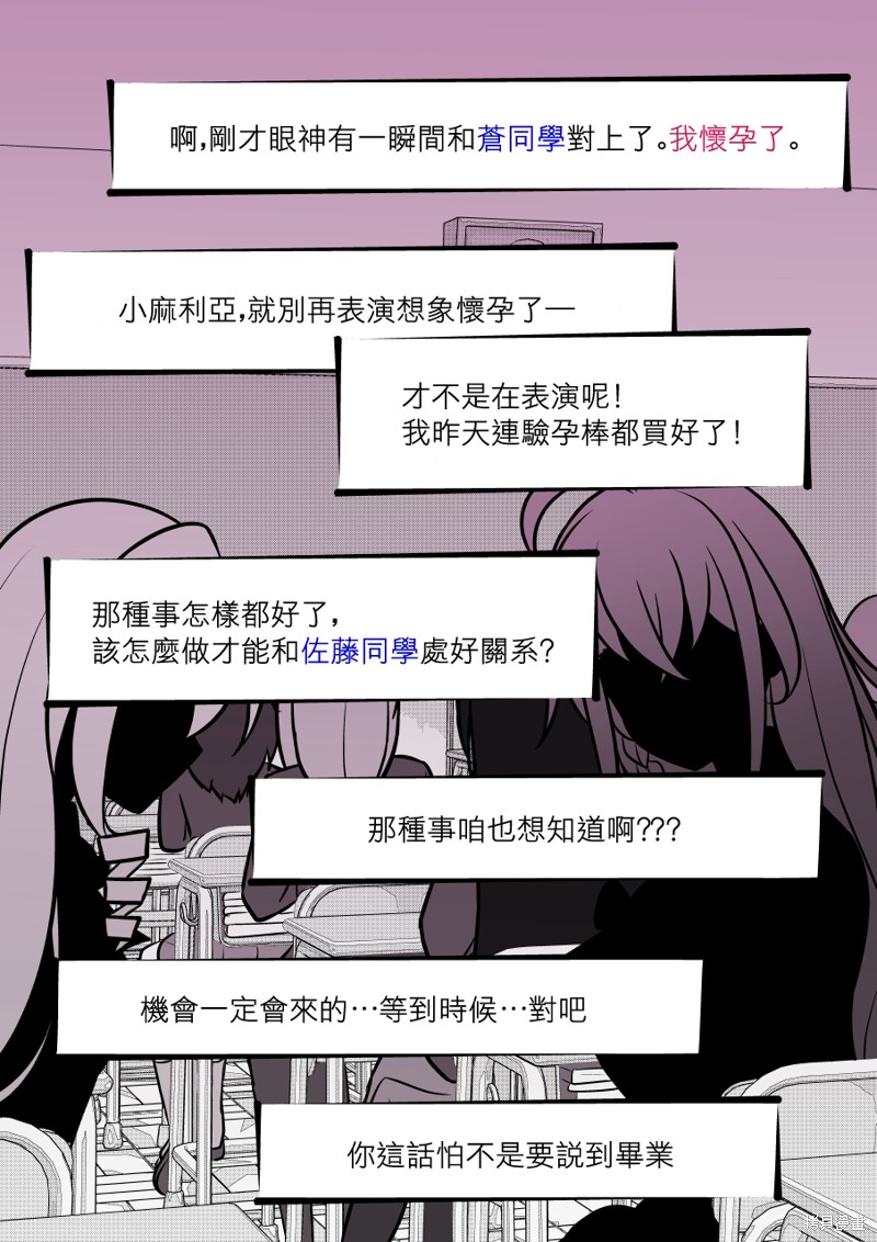 男女比例1:20的世界漫画,第106话5图