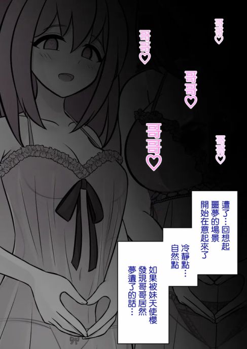 男女比1:39的平行世界异常篇有中文吗漫画,第83话2图