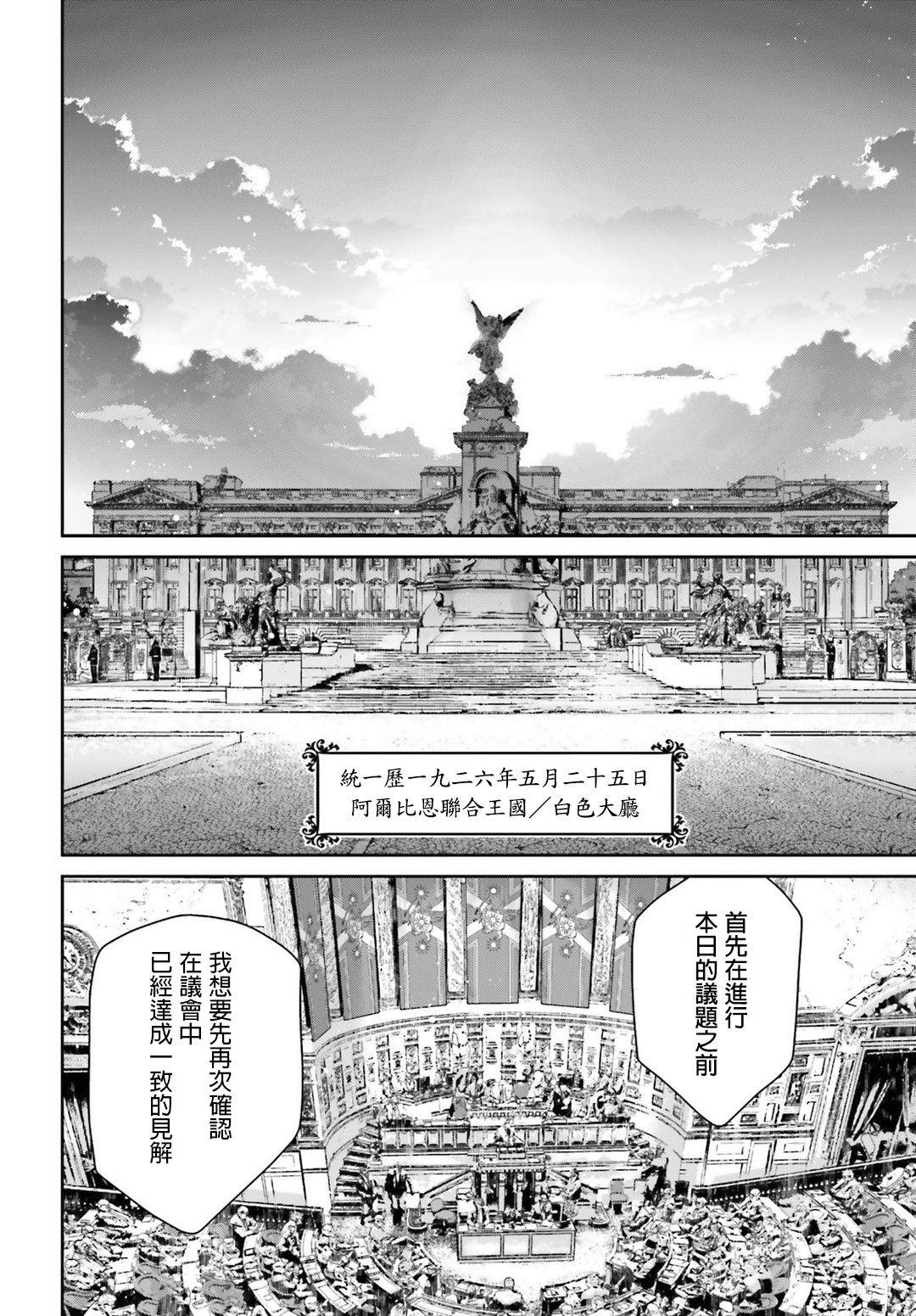幼女战记谭雅cos漫画,第49话 芝麻开门（5）3图