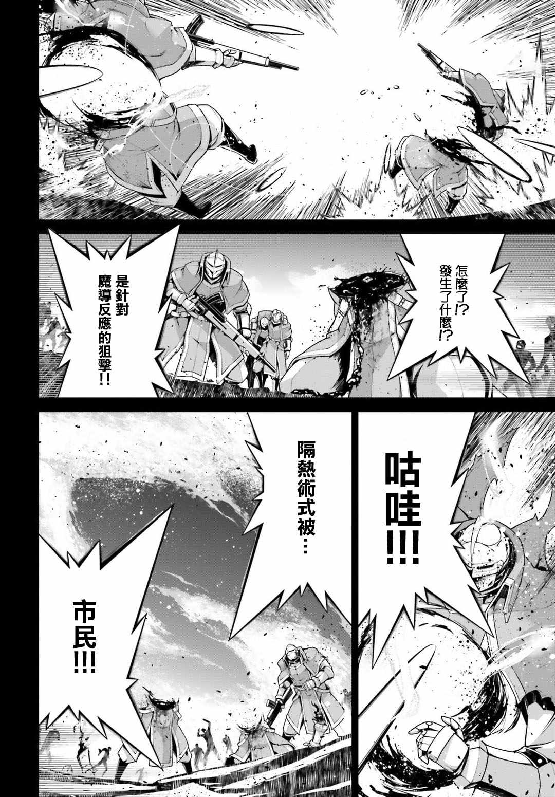 幼女战记为什么被封漫画,第39话4图