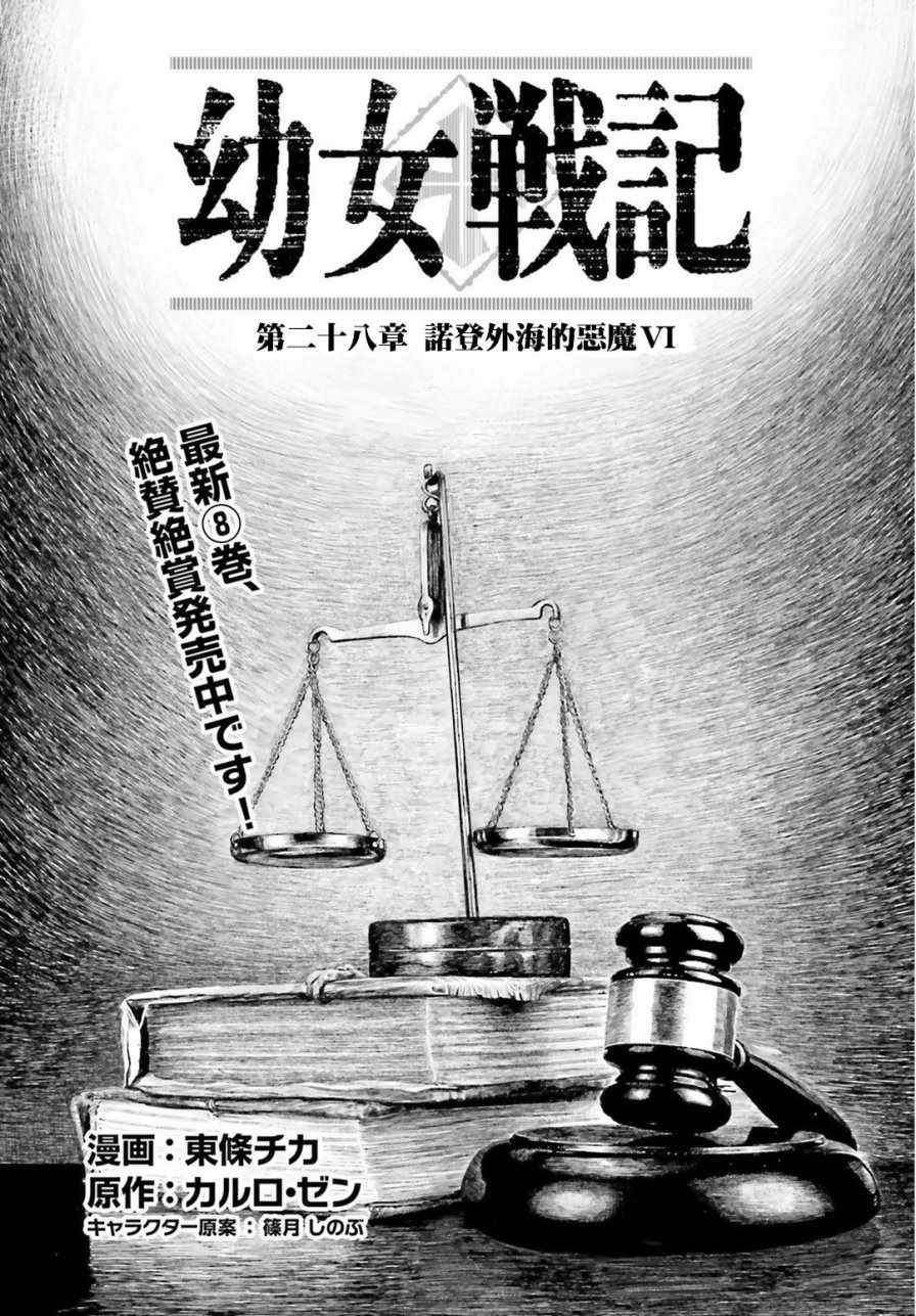 幼女战记在线播放漫画,第28话1图