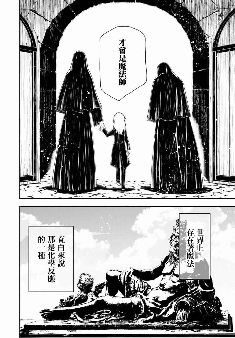 《幼女战记》解说漫画,特别附录4图