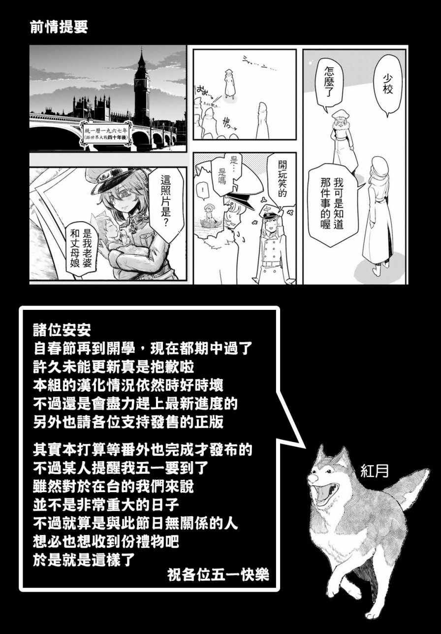 幼女战记为什么被封漫画,第27话1图