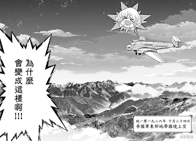 幼女战记op漫画,第75话2图