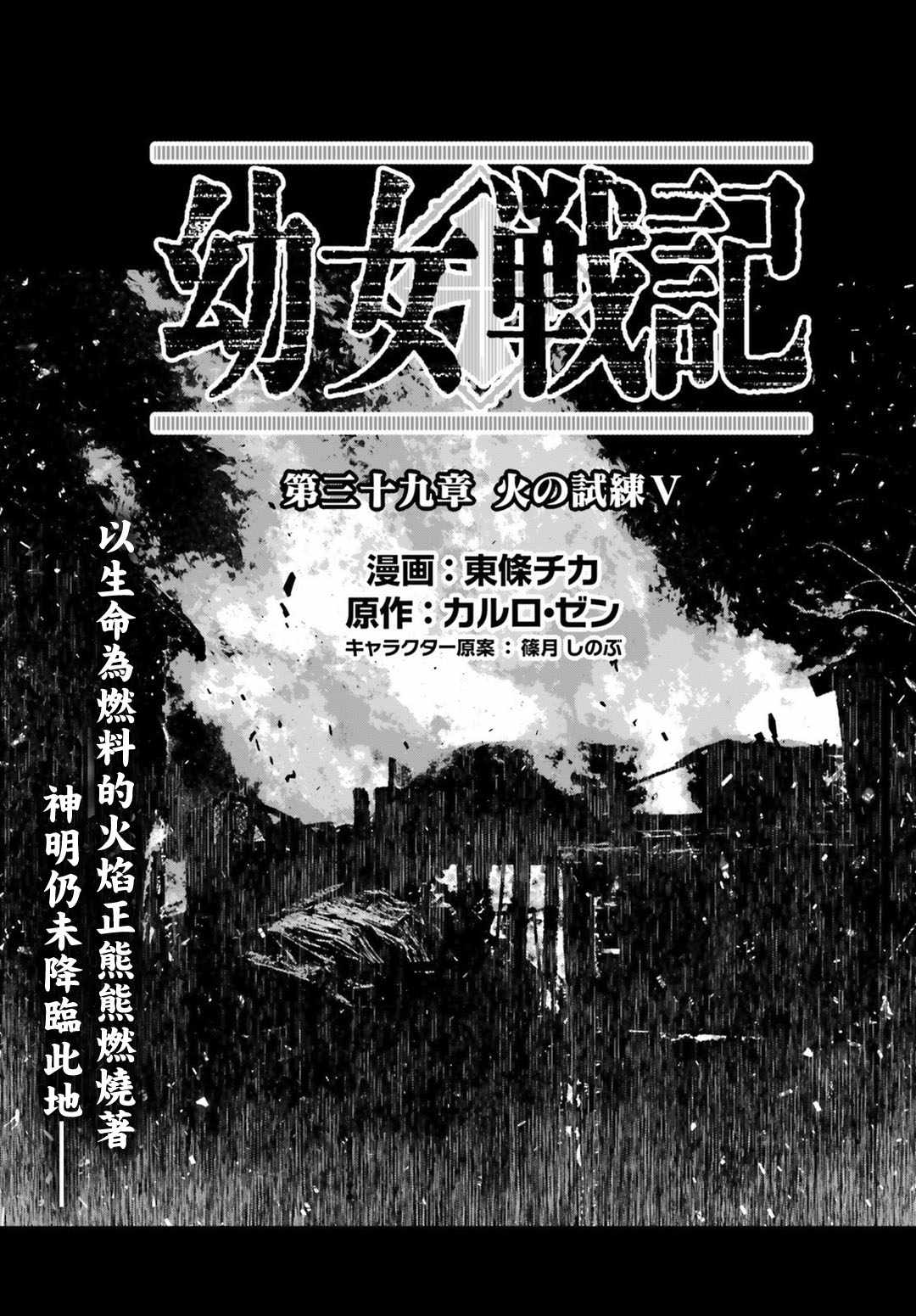 幼女战记为什么被封漫画,第39话1图
