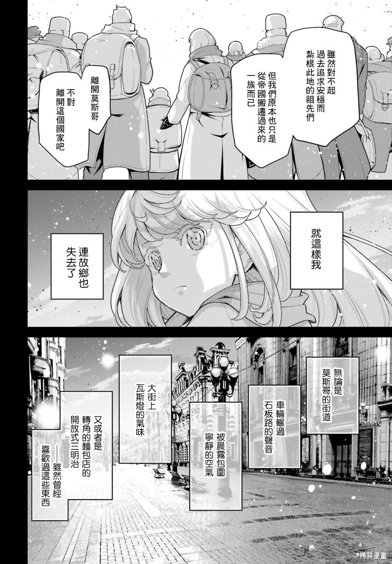 幼女战记漫画漫画,外传09 维夏的轨迹4图