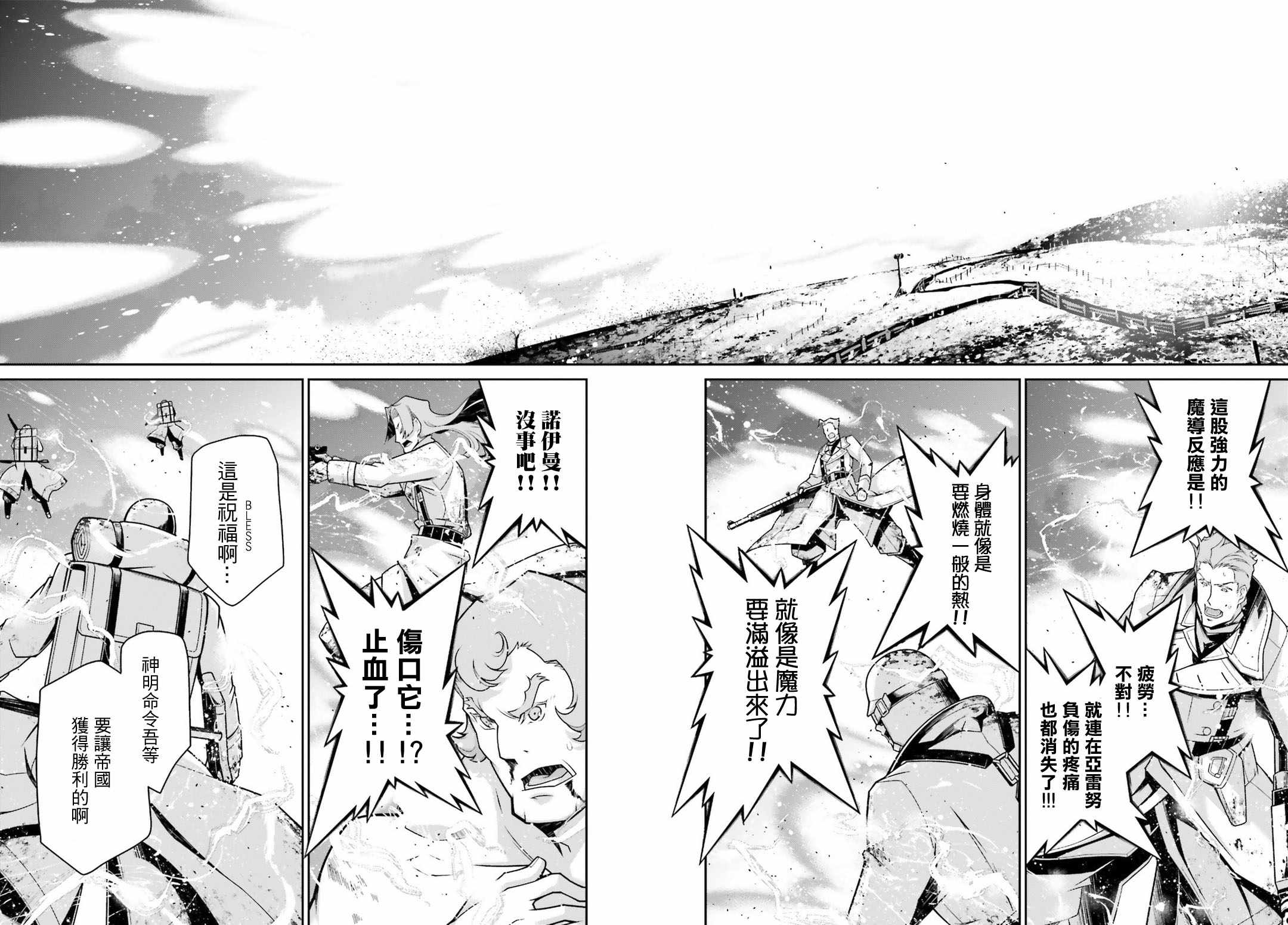 幼女战记第二季完整版漫画,第42话5图