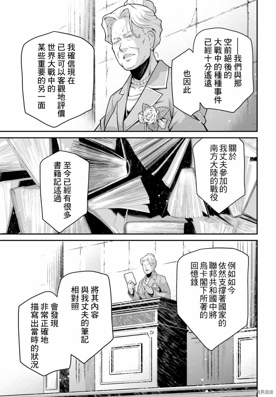 幼女战记op漫画,第61话4图
