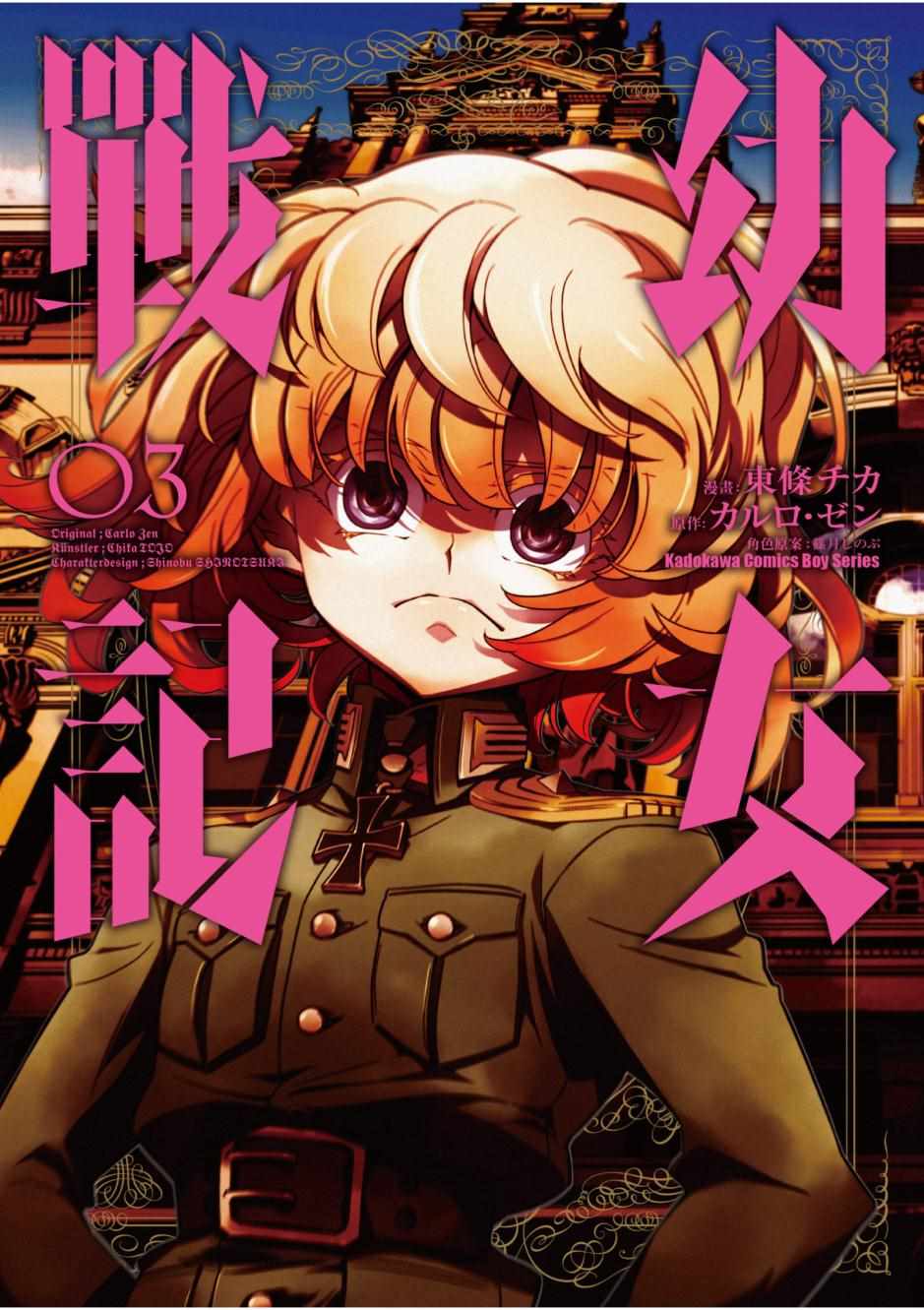 幼女战记全集观看漫画,第3卷1图