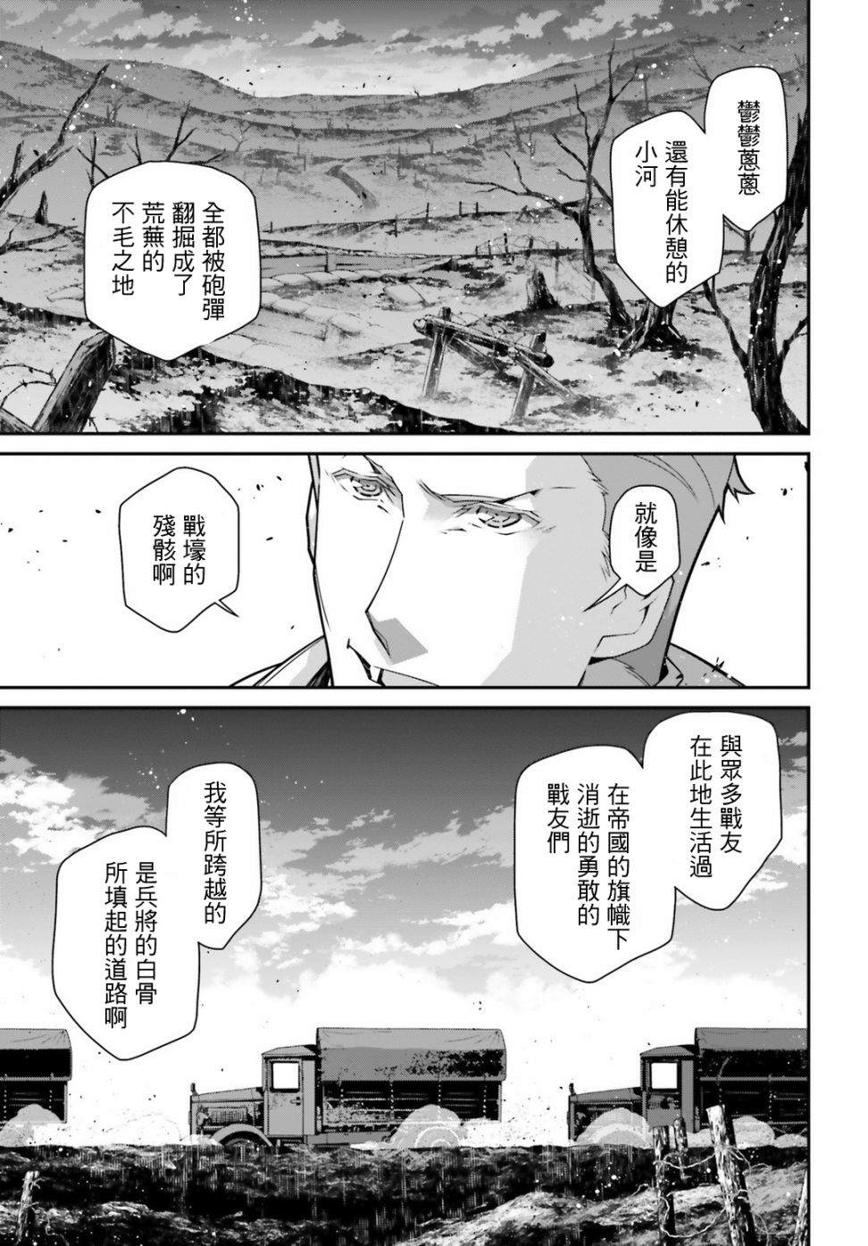 幼女战记动画漫画,第54话 过迟的介入（5）5图