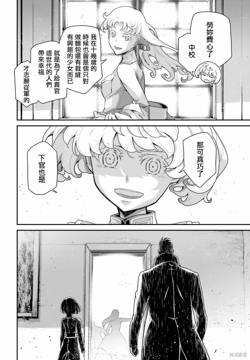 幼女战记op漫画,第71话4图