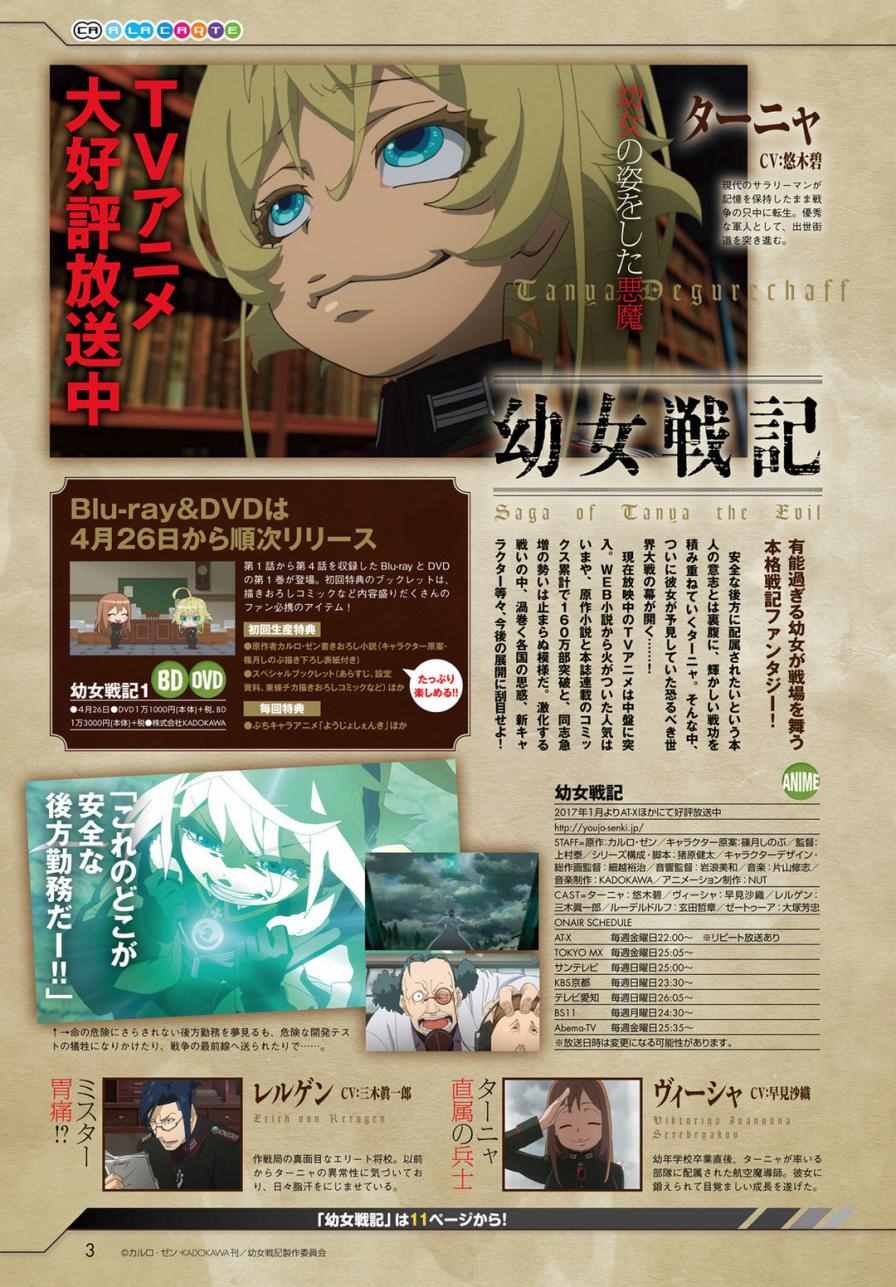 《幼女战记》解说漫画,第15话2图