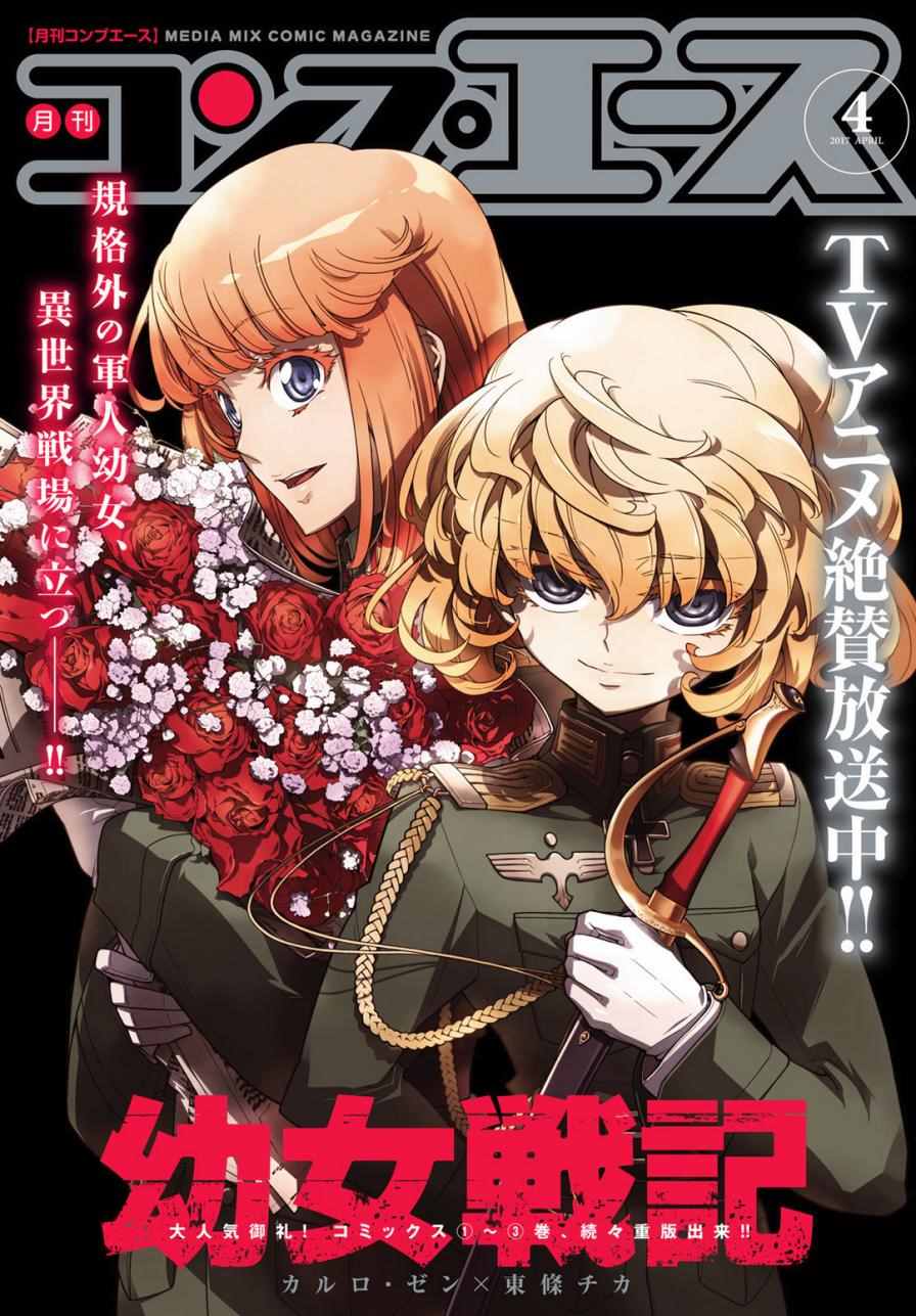 《幼女战记》解说漫画,第15话1图
