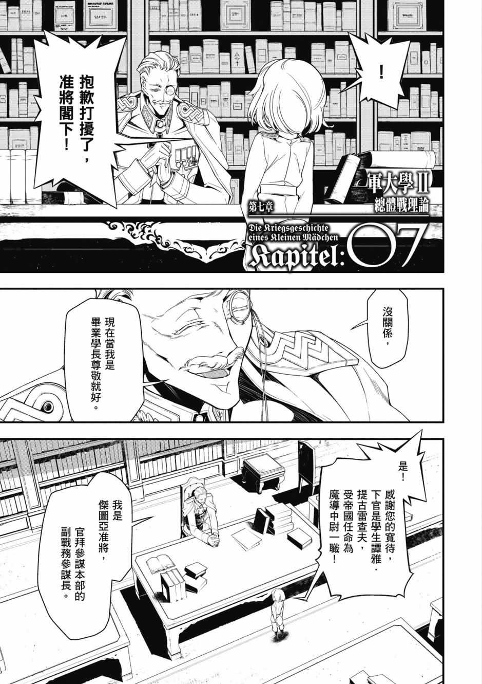 幼女战记全集观看漫画,第3卷5图