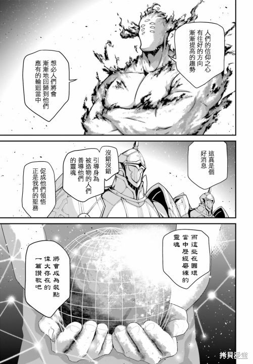 幼女战记op漫画,第67话4图