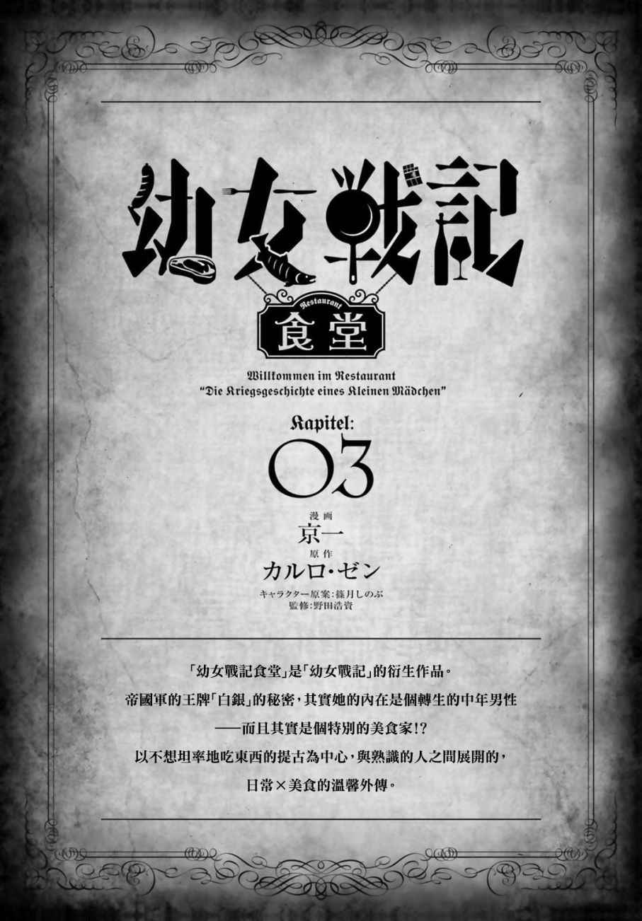 幼女战记第二季完整版漫画,外传031图