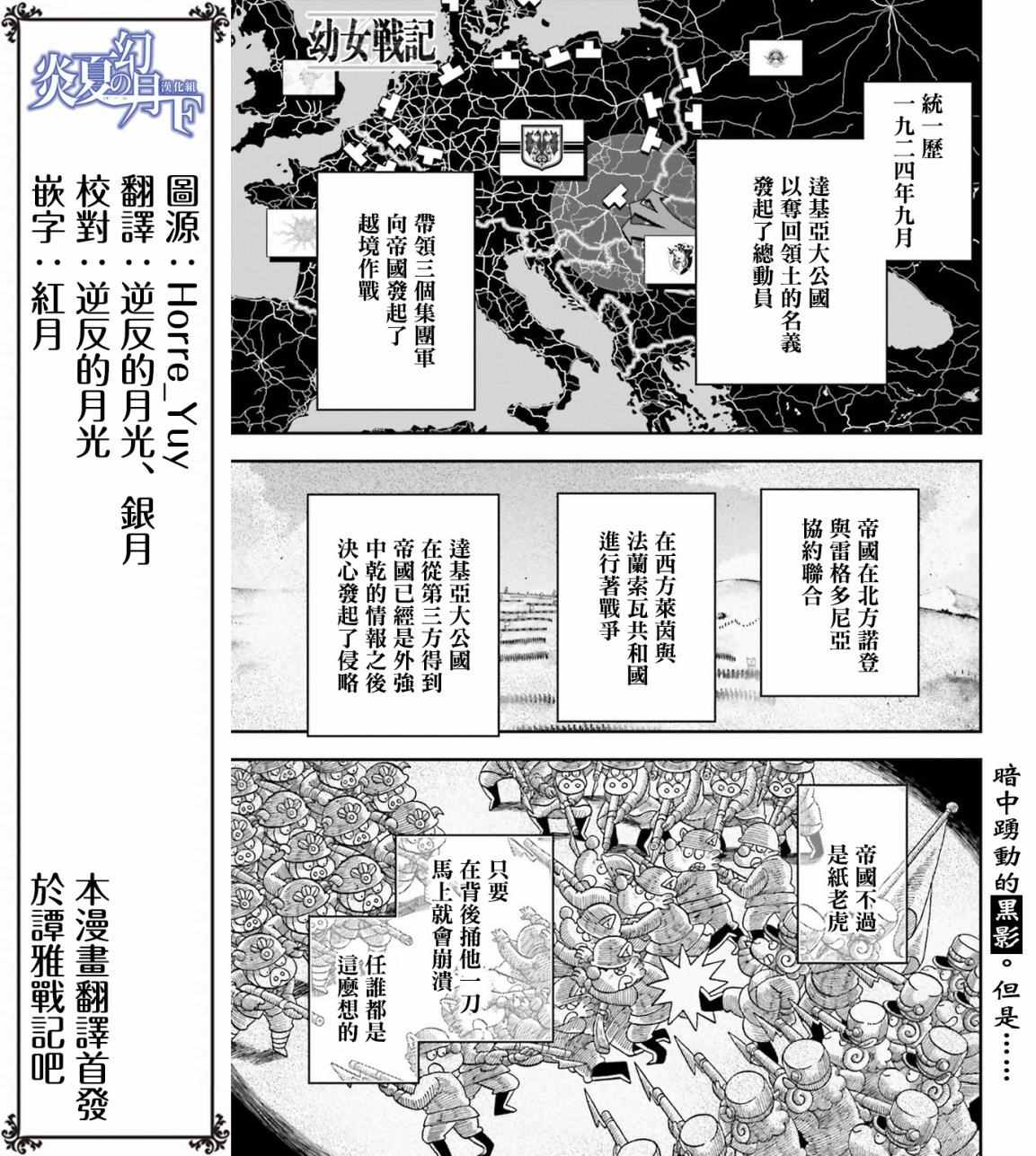 《幼女战记》解说漫画,第15话3图