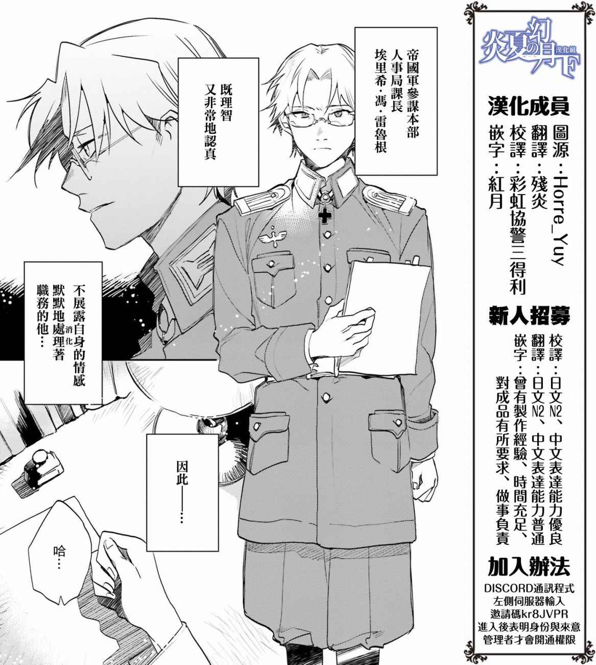 幼女战记第二季完整版漫画,外传033图