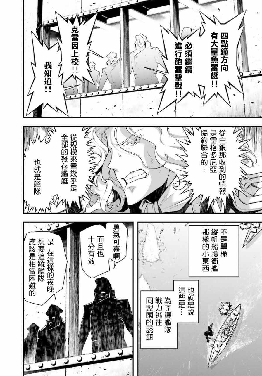 幼女战记为什么被封漫画,第27话4图