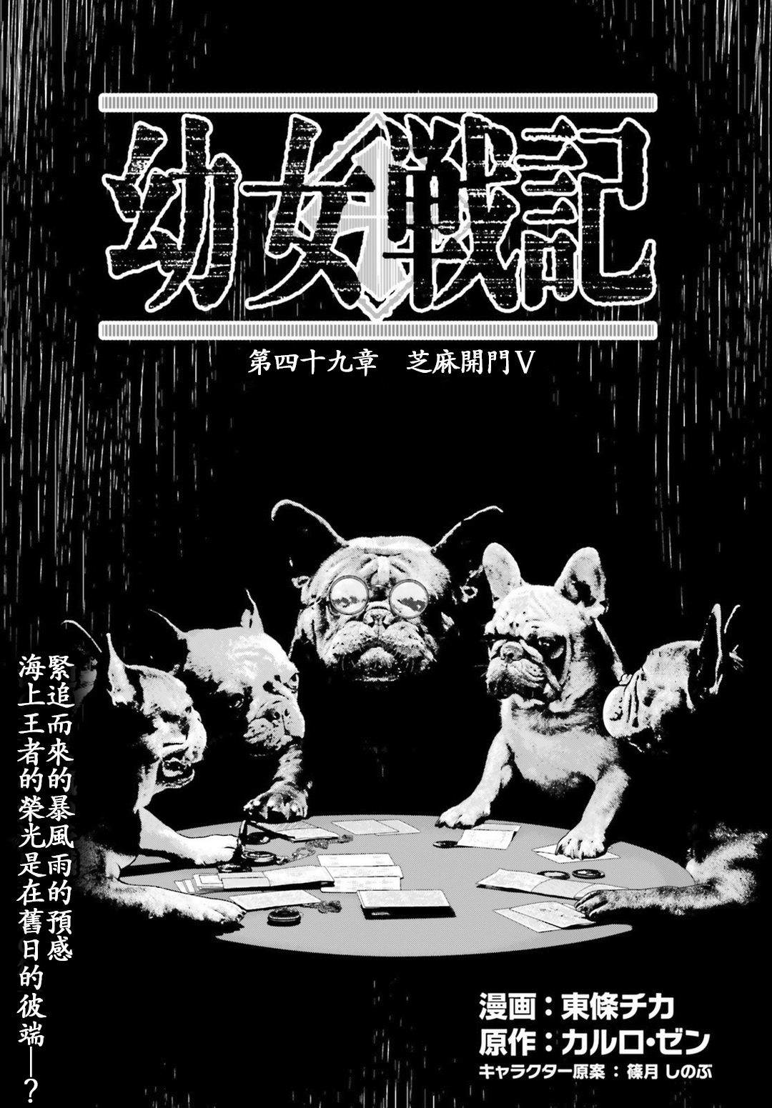 幼女战记谭雅cos漫画,第49话 芝麻开门（5）2图