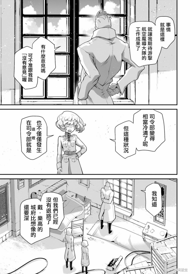 幼女战记op漫画,第71话5图