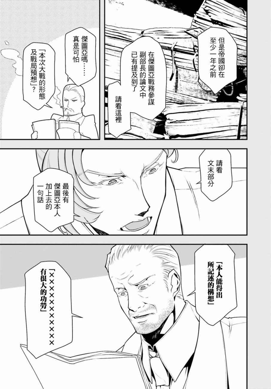 幼女战记解说全集漫画,第26话5图