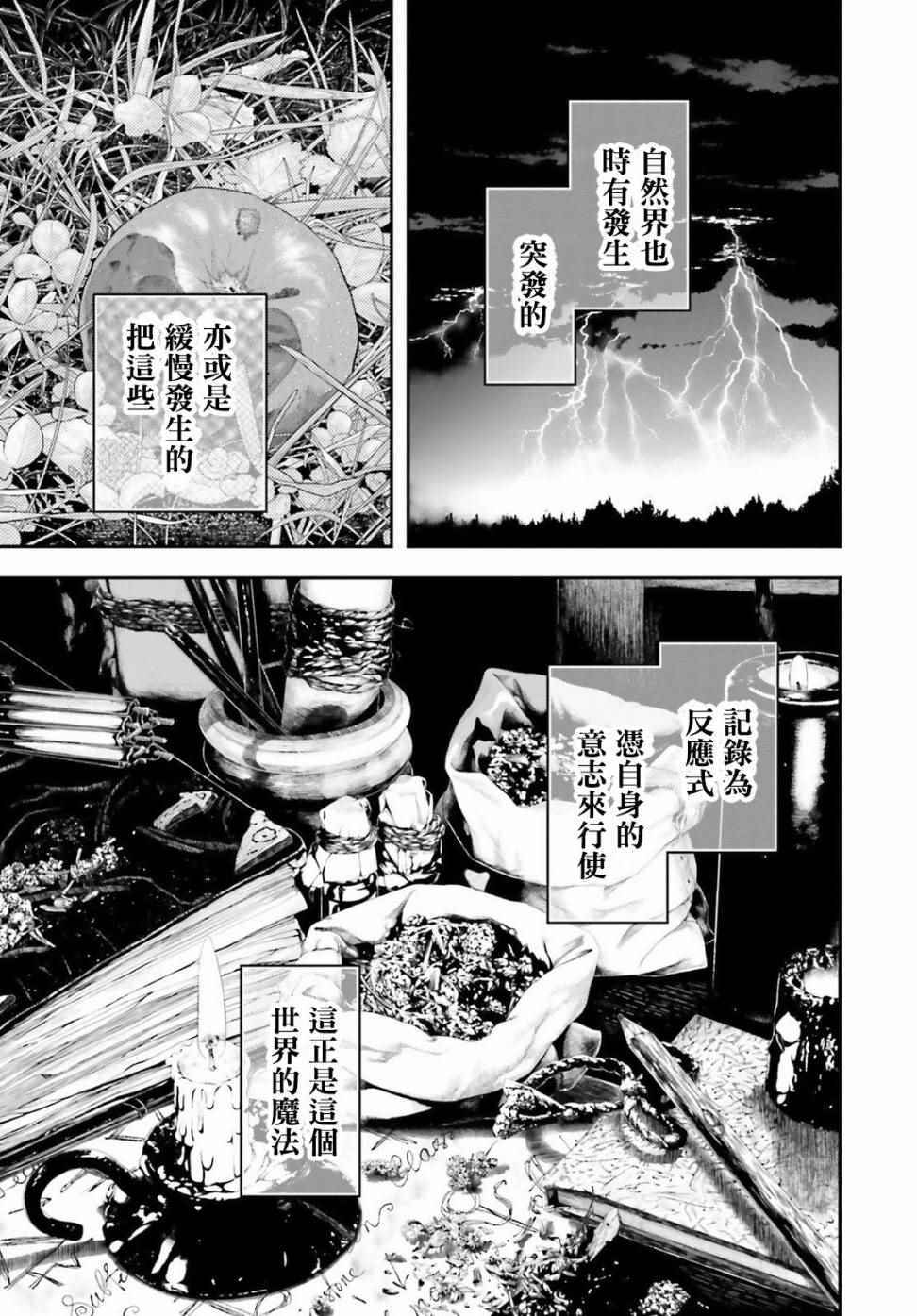 《幼女战记》解说漫画,特别附录5图