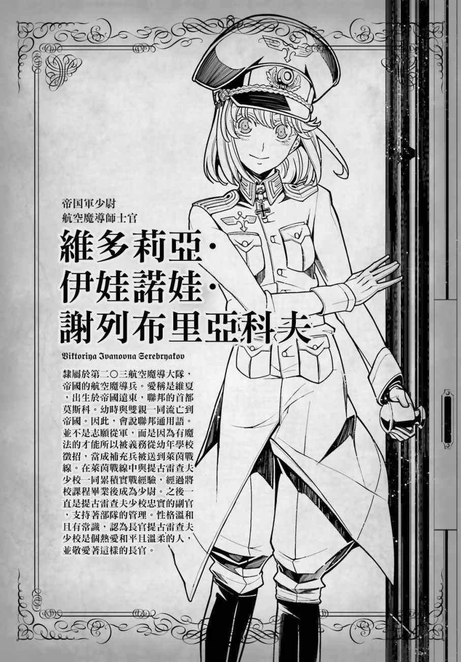 幼女战记解说全集漫画,特别附录23图