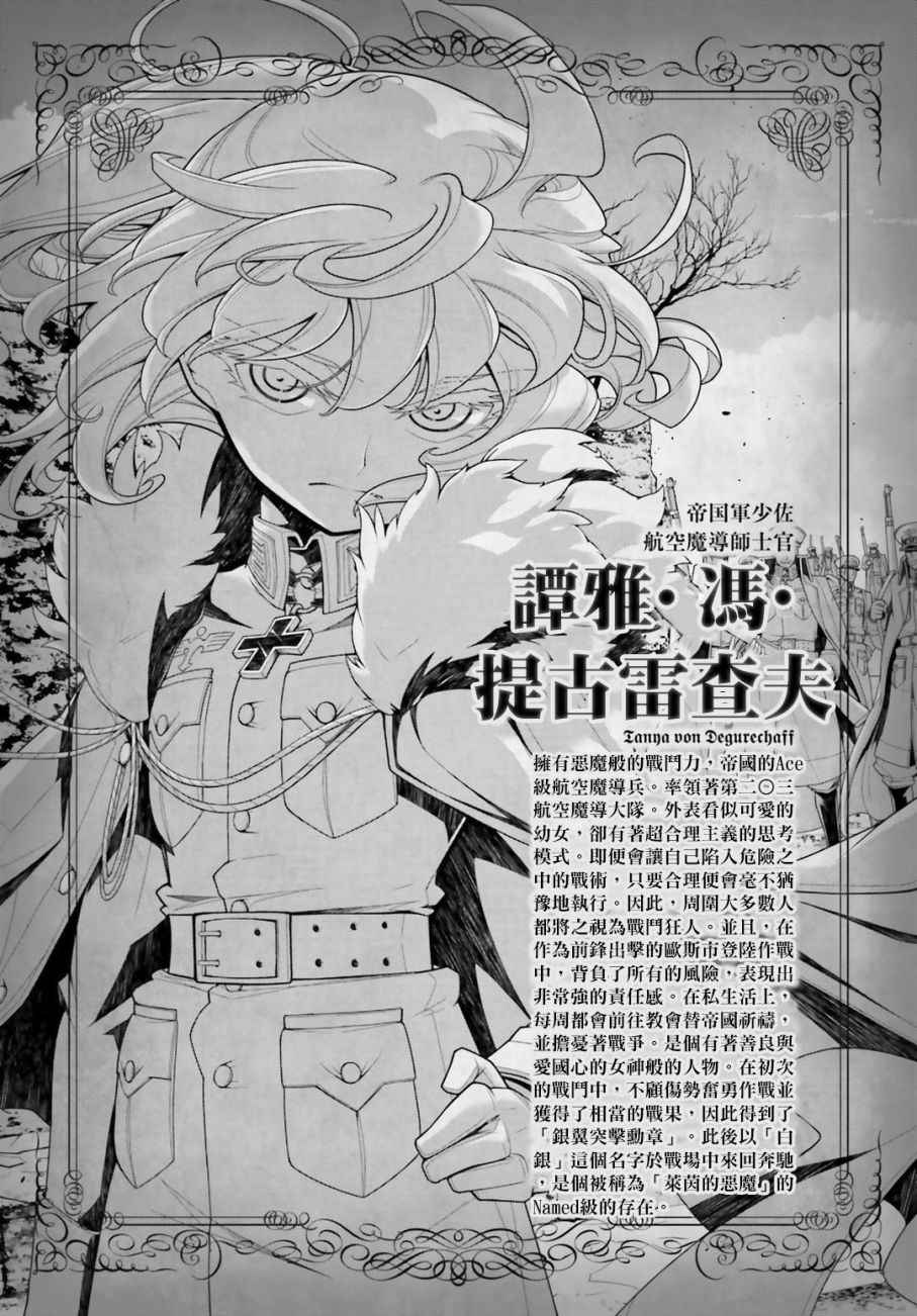 幼女战记解说全集漫画,特别附录22图