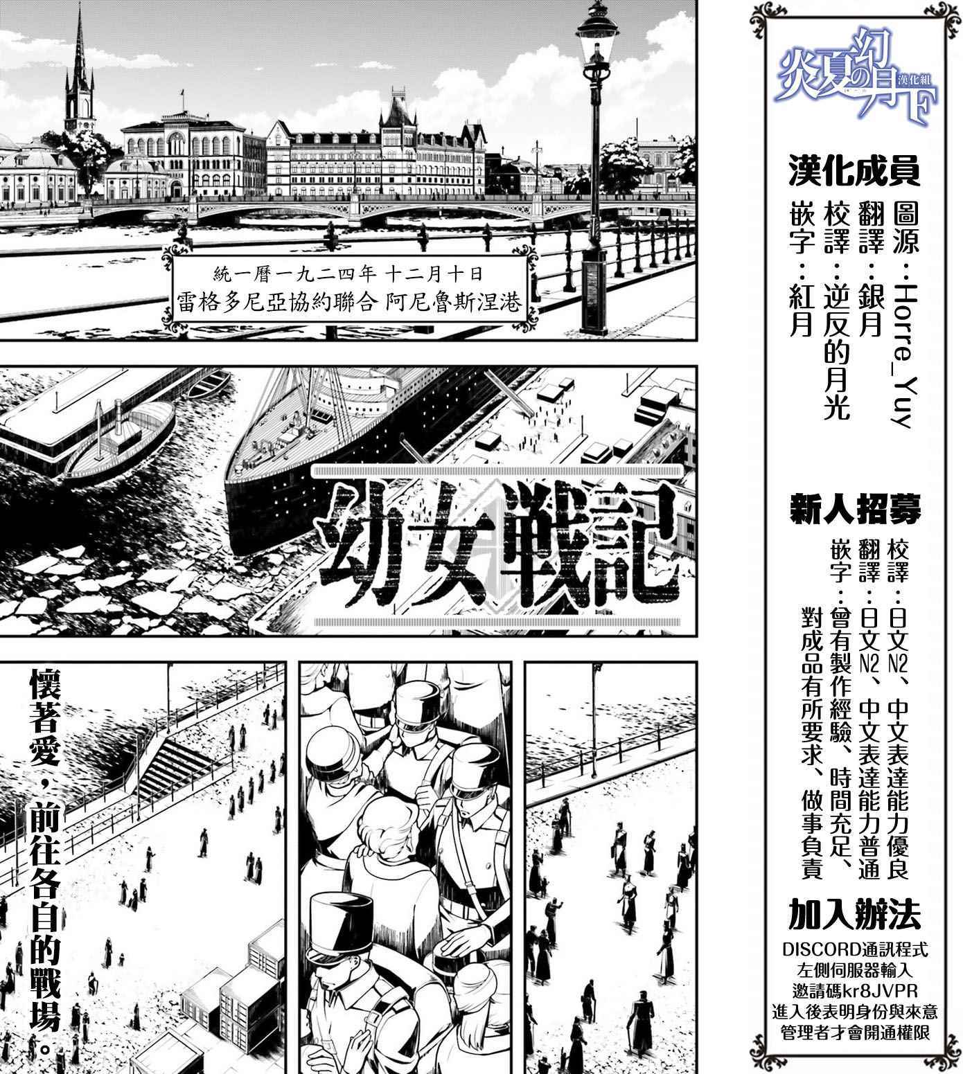 幼女战记第一集漫画,第23话1图