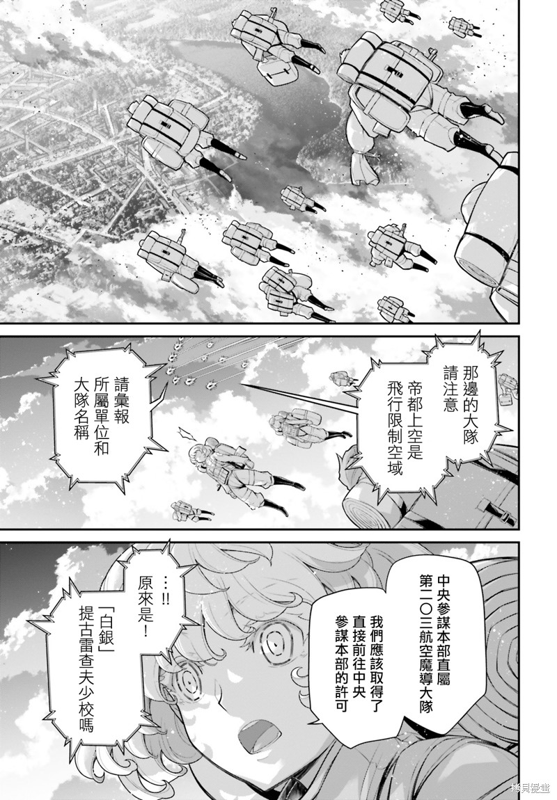 幼女战记op漫画,第75话5图