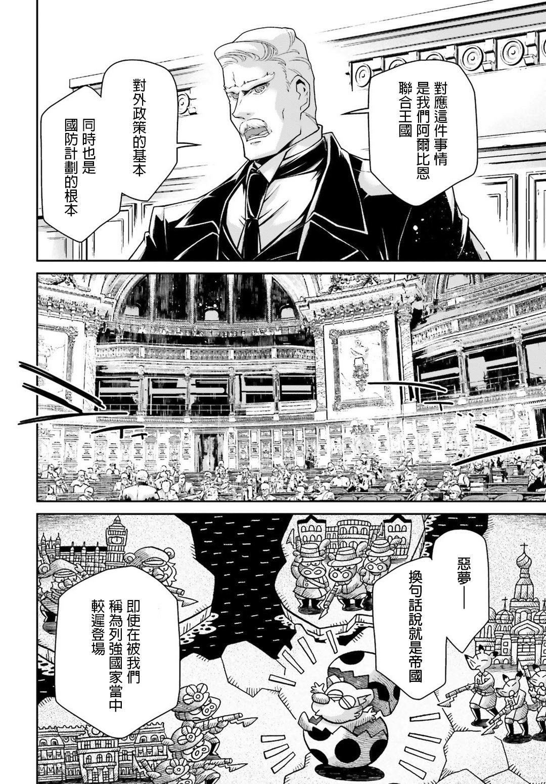 幼女战记谭雅cos漫画,第49话 芝麻开门（5）5图