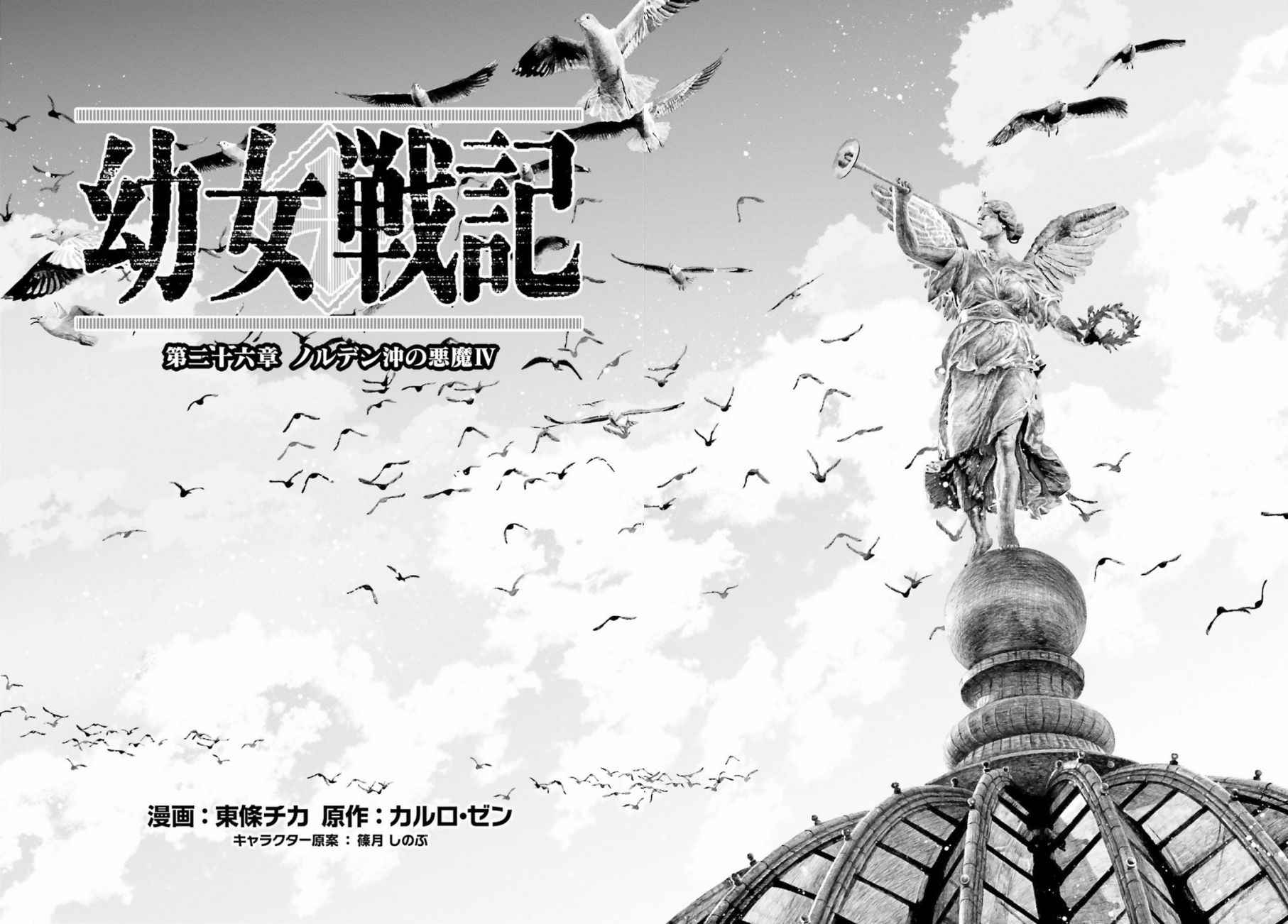 幼女战记解说全集漫画,第26话1图