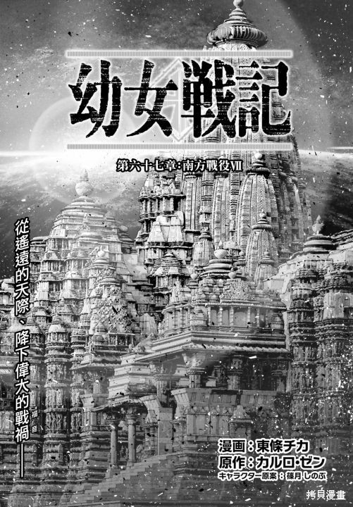 幼女战记op漫画,第67话1图