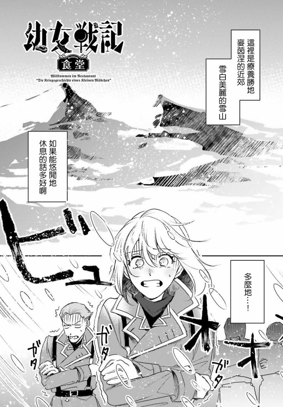 幼女战记解说全集漫画,外传131图