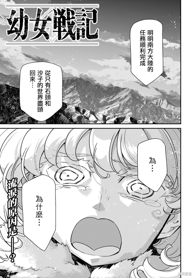 幼女战记op漫画,第75话1图