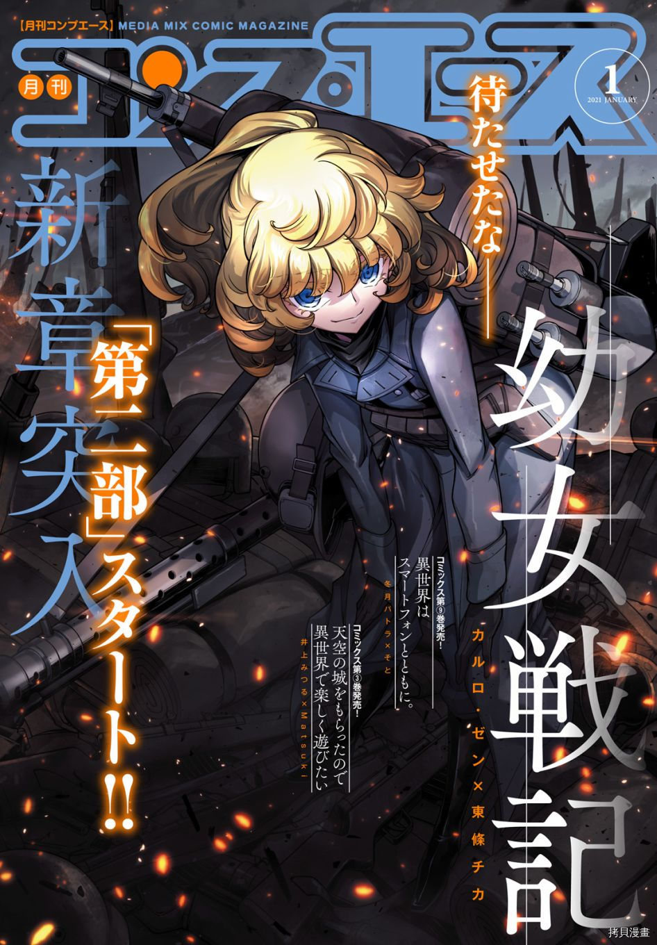 幼女战记op漫画,第61话1图