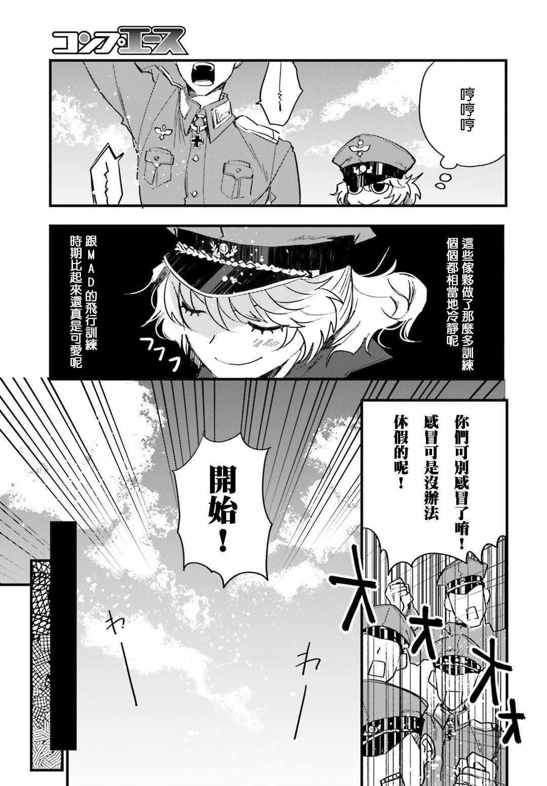 幼女战记全集免费看漫画,外传054图