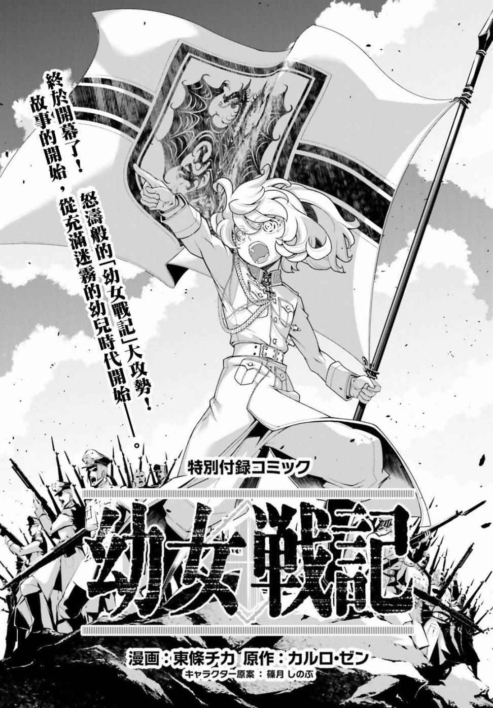 《幼女战记》解说漫画,特别附录1图