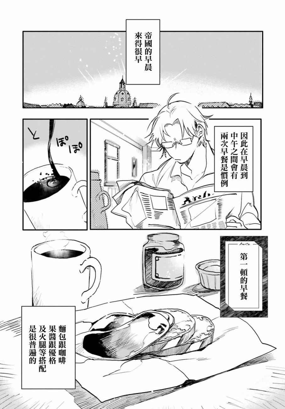 幼女战记第二季完整版漫画,外传035图