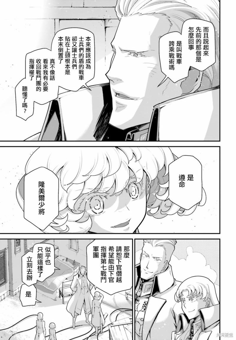 幼女战记op漫画,第71话3图