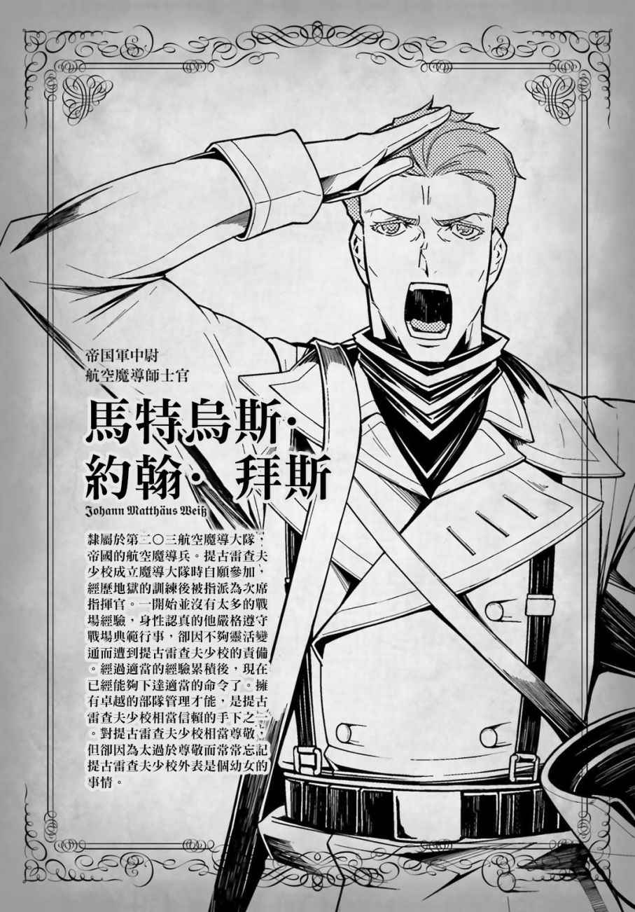 幼女战记解说全集漫画,特别附录24图