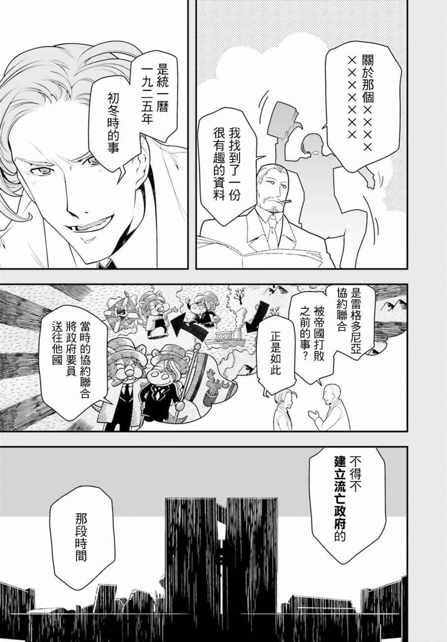 幼女战记解说全集漫画,第26话3图