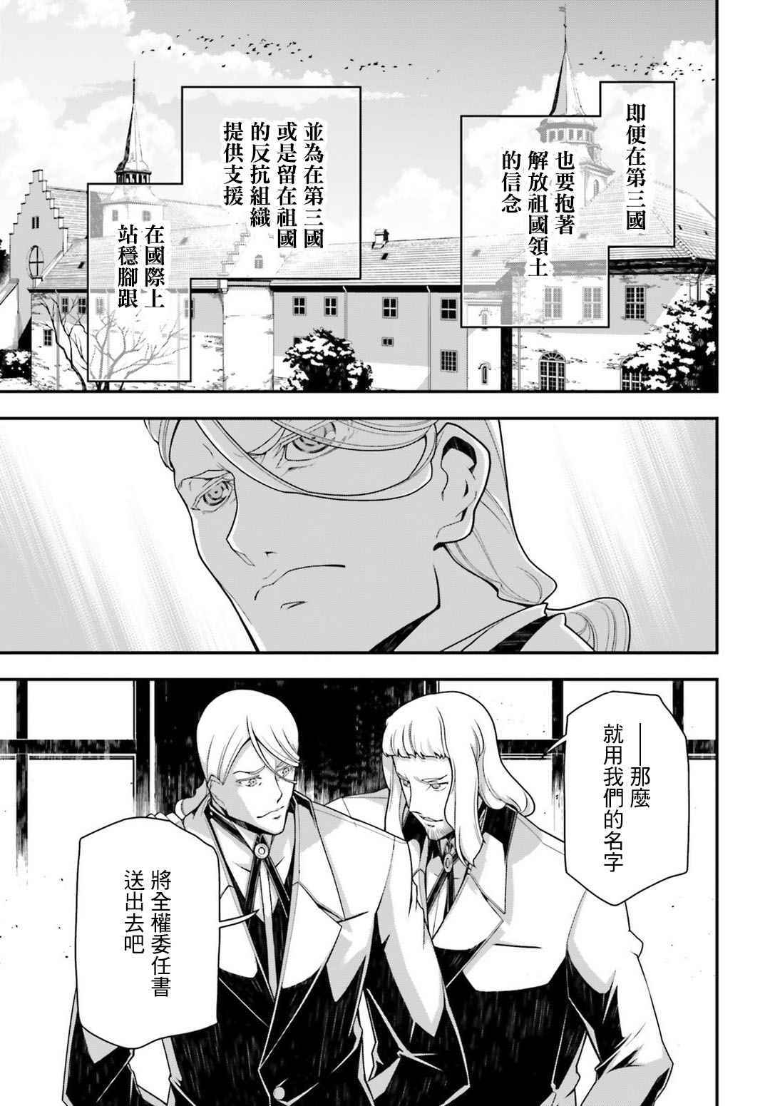 幼女战记第一集漫画,第23话4图