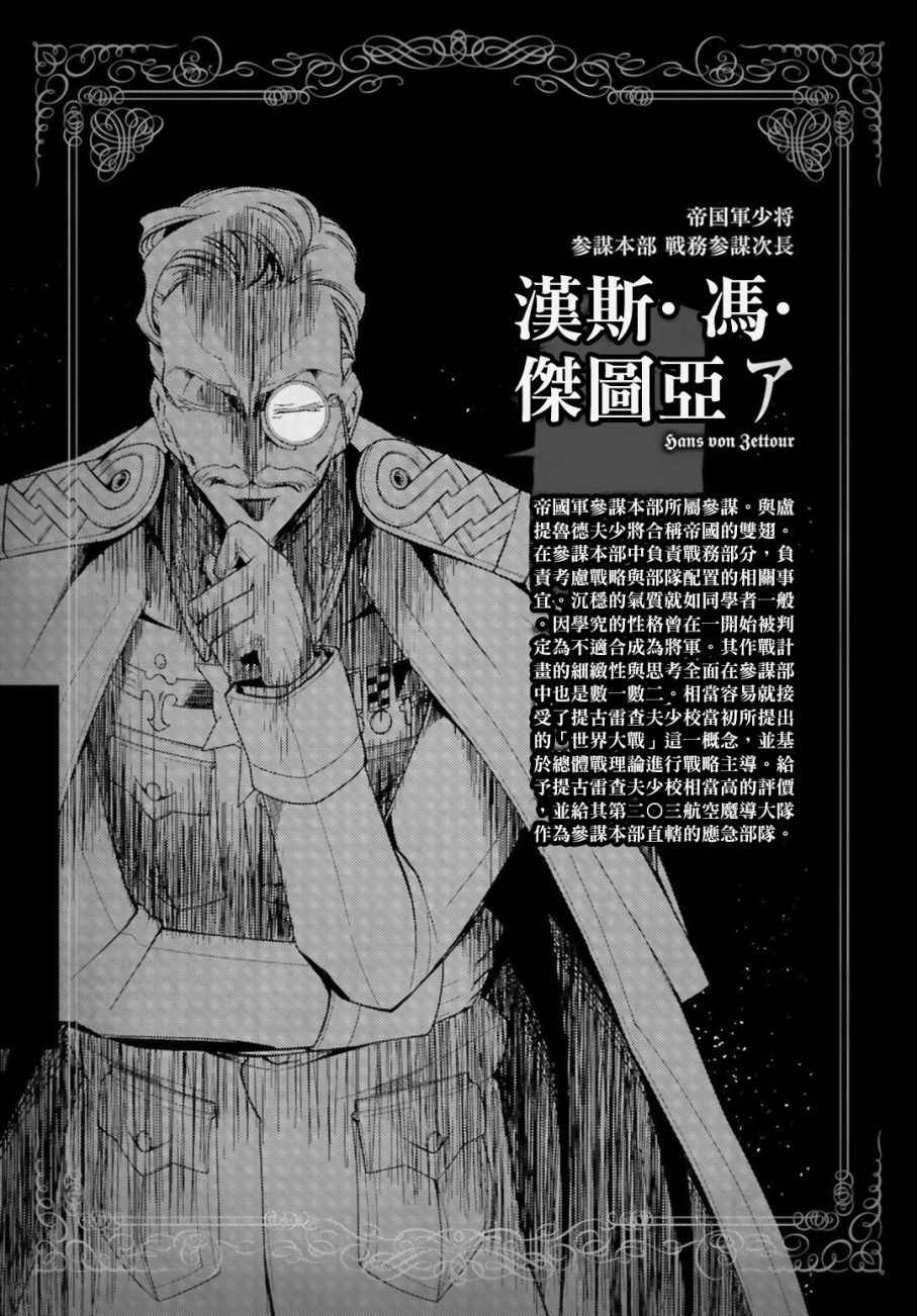 幼女战记解说全集漫画,特别附录25图