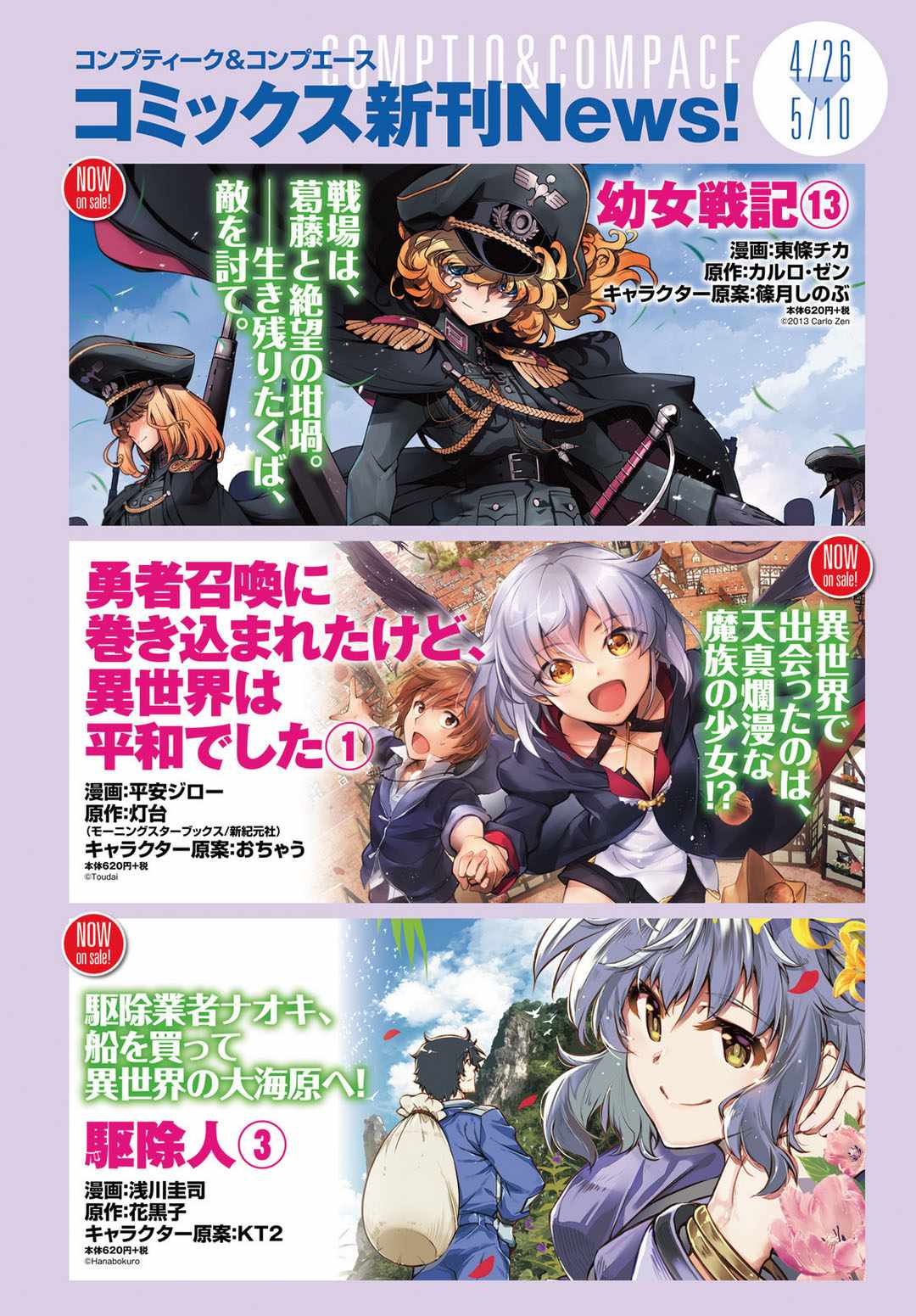 幼女战记第二季完整版漫画,第42话2图