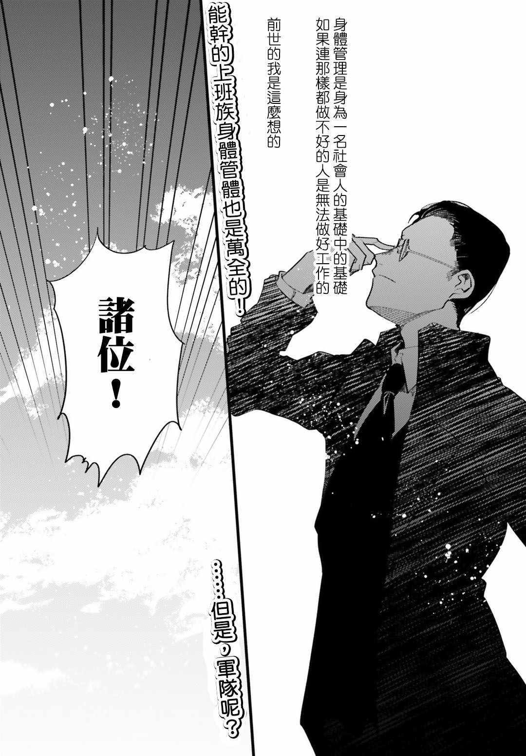 幼女战记全集免费看漫画,外传052图