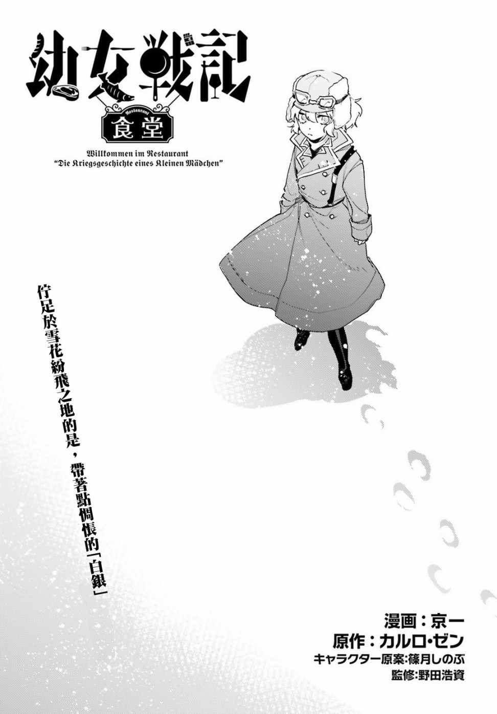幼女战记解说全集漫画,外传132图