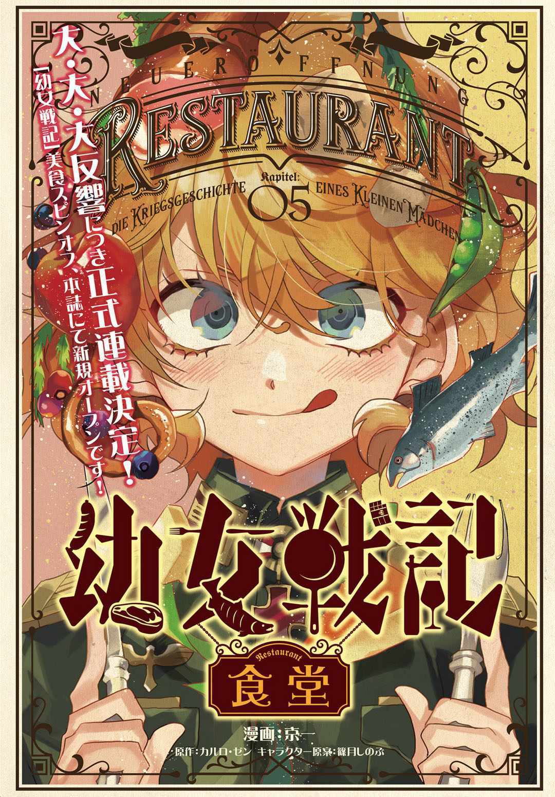 幼女战记全集免费看漫画,外传051图